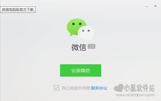官方微信下载2018最新版本