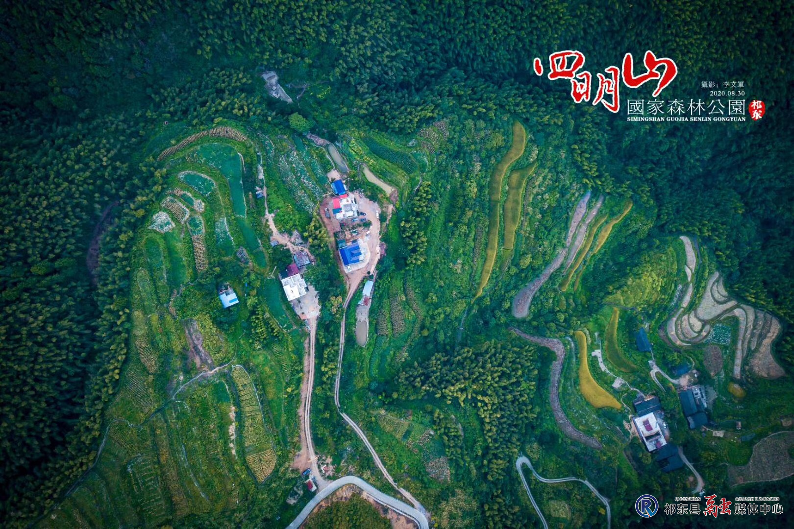 祁东县四明山最新消息